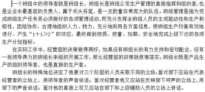 生產管理中班組長的重要性表現在哪