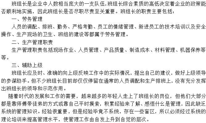 班組長3個不可或缺的重要職責