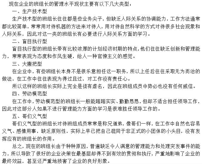 目前國內大部分生產企業的班組長主要特征