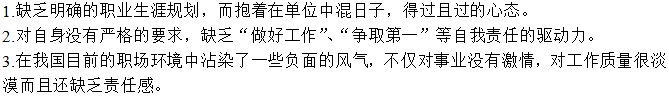 “老油條”產(chǎn)生原因之一：?jiǎn)T工自身的問(wèn)題