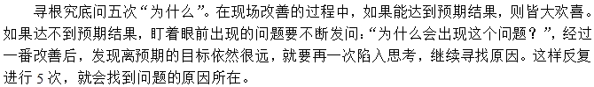 第四招：管理目標達不到，多問幾個為什么