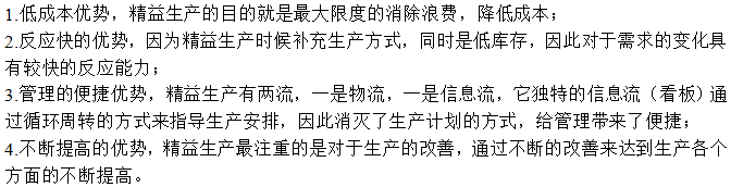 精益生產(chǎn)管理在企業(yè)競爭方面具有的4點優(yōu)勢