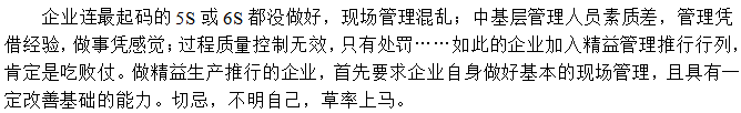 企業本身管理很差，基本功沒打好，想一步登天