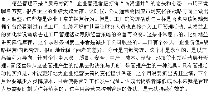 用企業經營決策來指導管理的錯誤做法