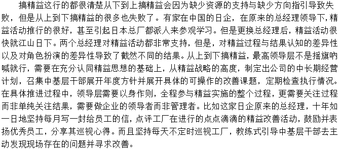 企業管理者在精益生產推行中沒有當好自已的角色