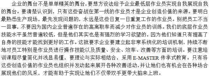 在精益生產推行中只講效果而忽視對員工的尊重