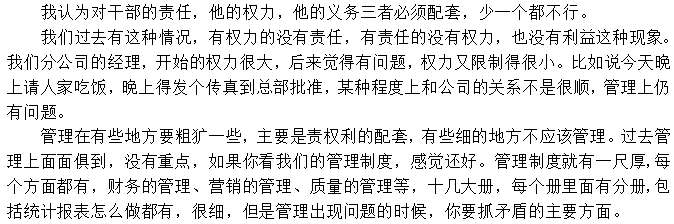 責權利三者合一，三管齊下