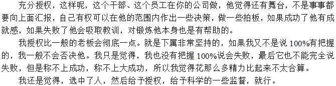 當老板就應學會適當的授權